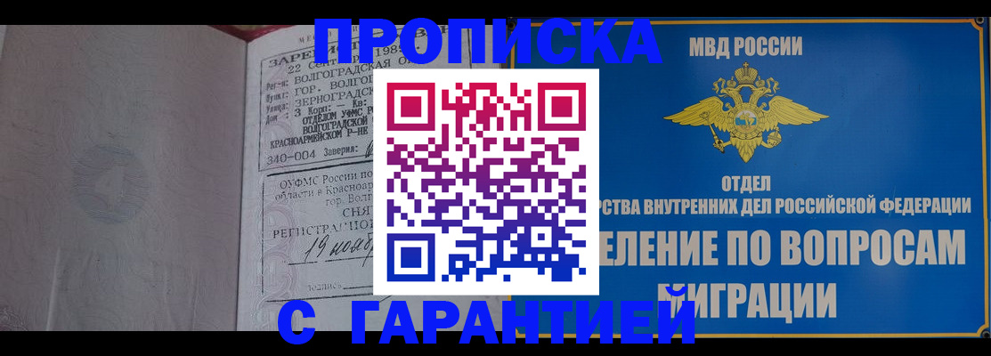 временная регистрация недорого в Аше