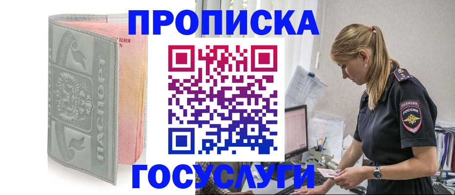 прописка для кредита в Аше