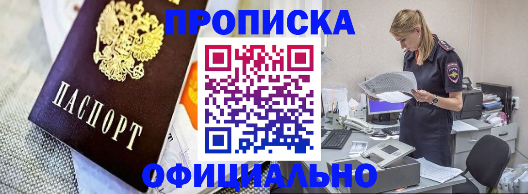 временная регистрация гарантия в Аше