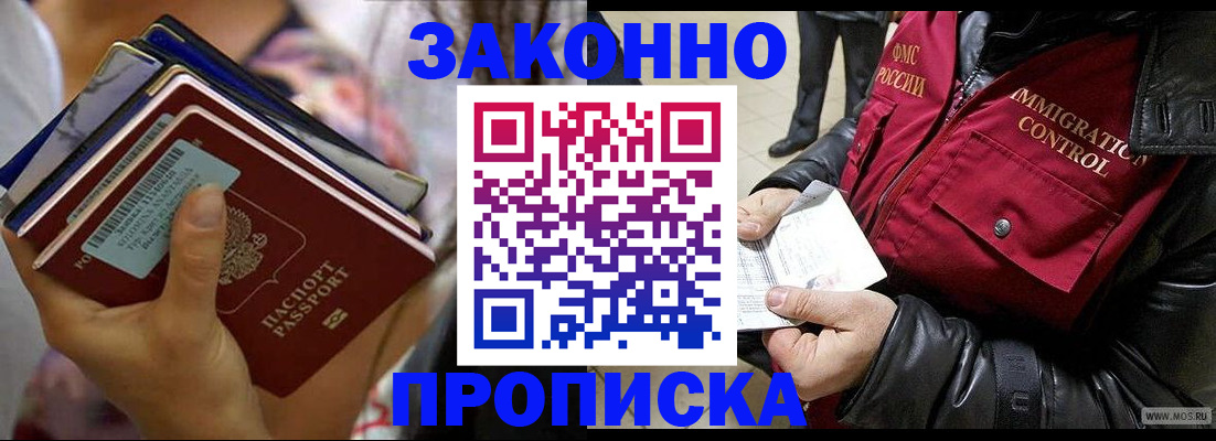 временная регистрация для всех в Аше